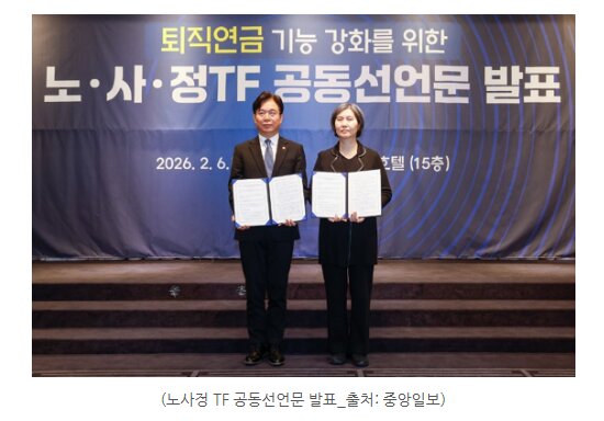 노사정 TF 공동선언문 발표 현장